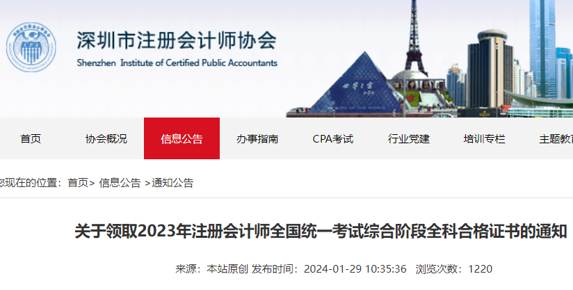 2023��㶫����ע����ʦ�����ۺϽ׶�ȫ�ƺϸ�֤����ȡ֪ͨ