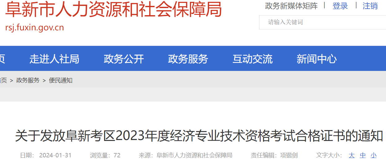 2023���������¾���ʦ���Ժϸ�֤�鷢��ʱ�䣺2024��2��1����