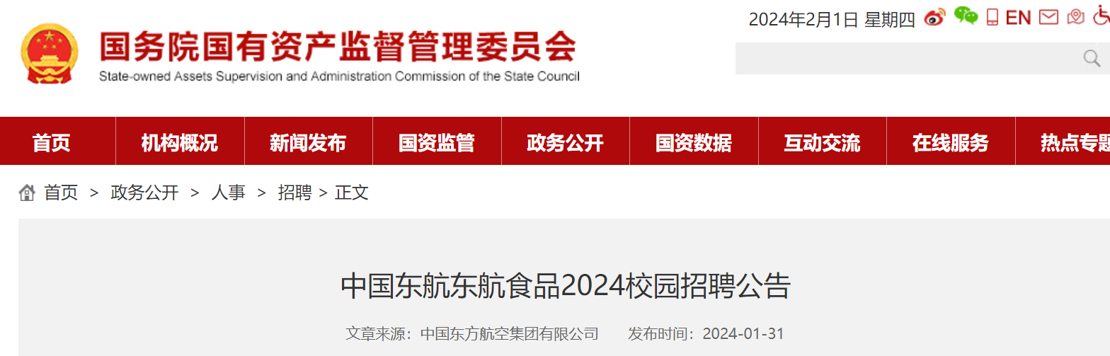 2024�й���������ʳƷУ԰��Ƹ���棨�����ص㣺�Ϻ���