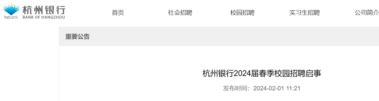 �㽭��������2024�촺��У԰��Ƹ���£�4��30��24:00ǰ������