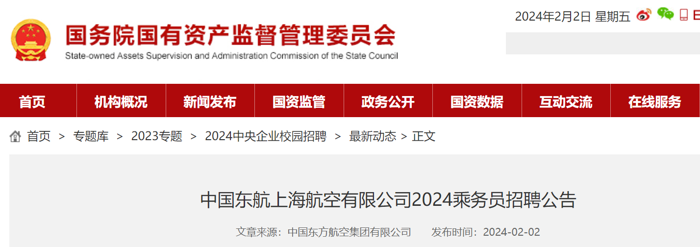 2024�й������Ϻ��������޹�˾����Ա��Ƹ���棨2��27��17��00��ֹ������
