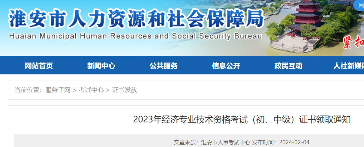���ջ���2023����м�����ʦ֤���ֳ���ȡʱ�䣺2��4����3��12��