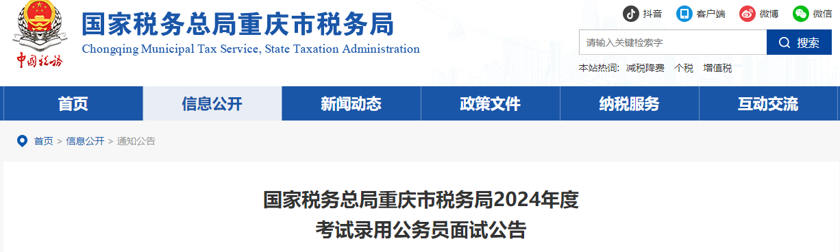 2024��������˰��ֿ���¼�ù���Ա���Թ��棨����ʱ�䣺3��8��-10�գ�