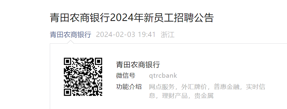 2024㽭ˮũԱƸ棨229սֹ