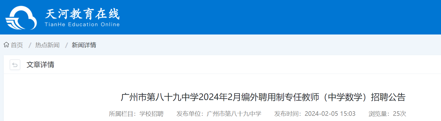 2024��2�¹㶫�����еڰ�ʮ����ѧ��ѧ��ʦ��Ƹ���棨2��16��-2��19�ձ�����