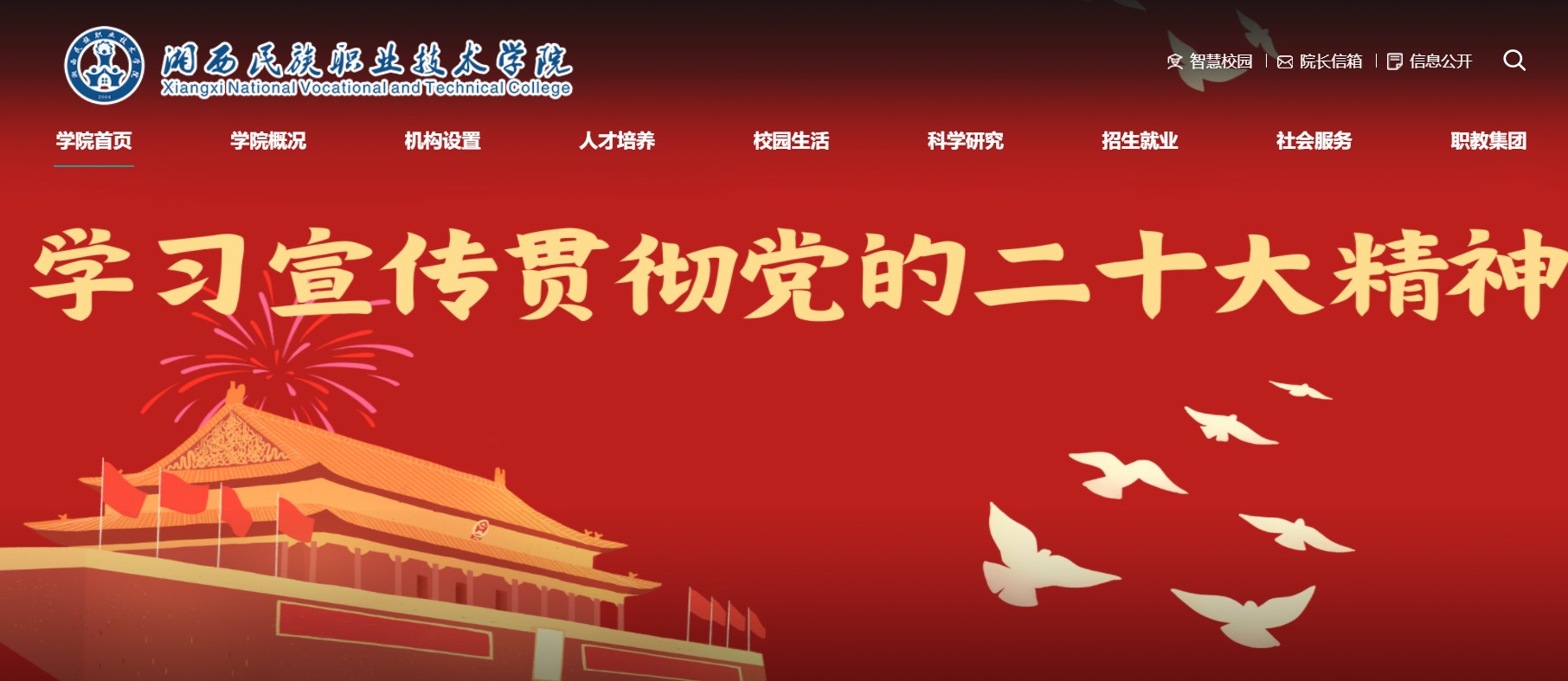 ��������ְҵ����ѧԺ��https://www.xxmzy.org.cn