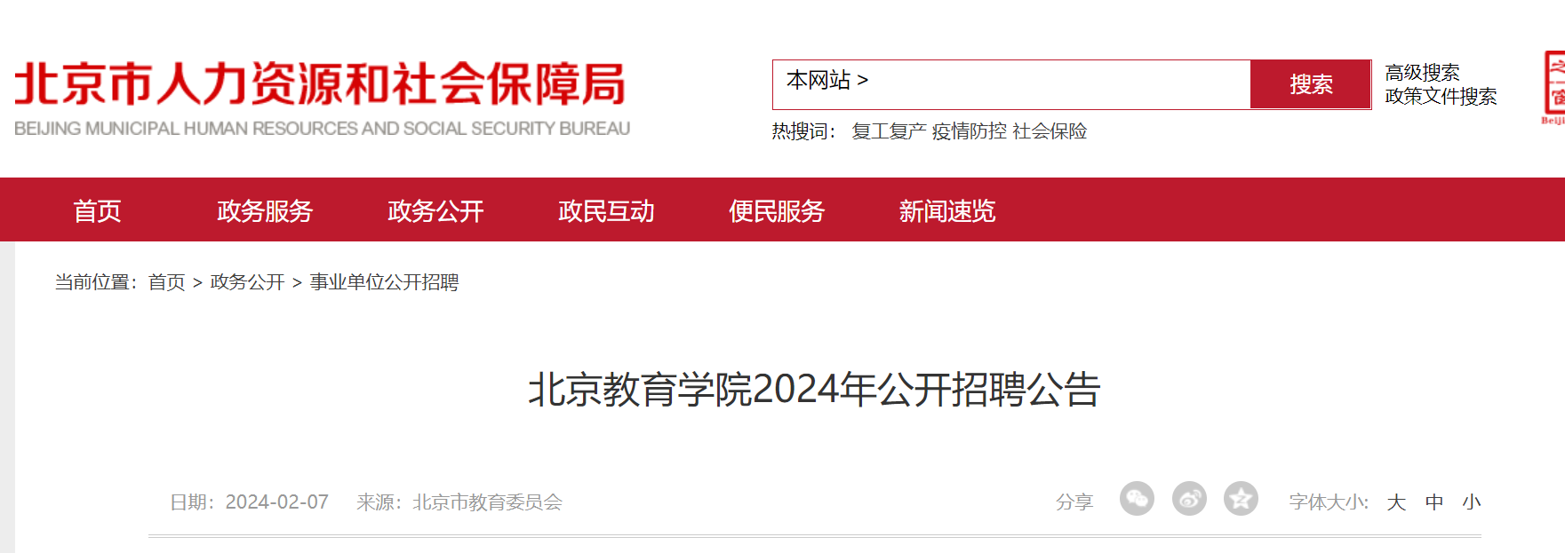 2024�걱������ѧԺ������Ƹ25�˹��棨3��8�ս�ֹ������