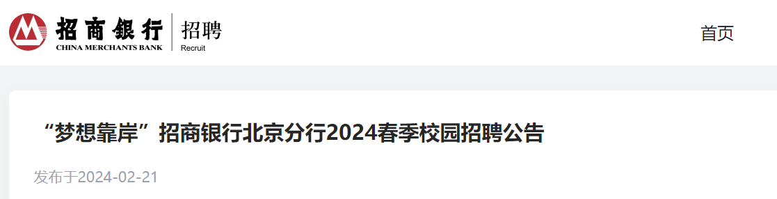 2024�����������б�������У԰��Ƹ���棨4��14��24:00��ֹ������