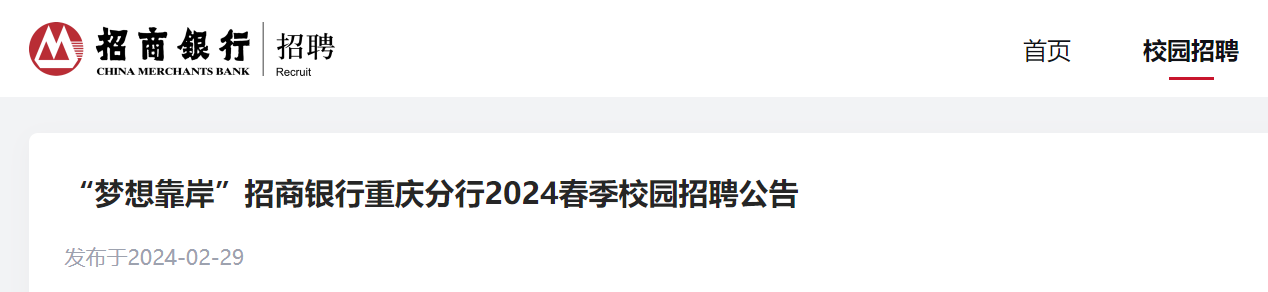 2024�������������������У԰��Ƹ���棨4��10�ս�ֹ������