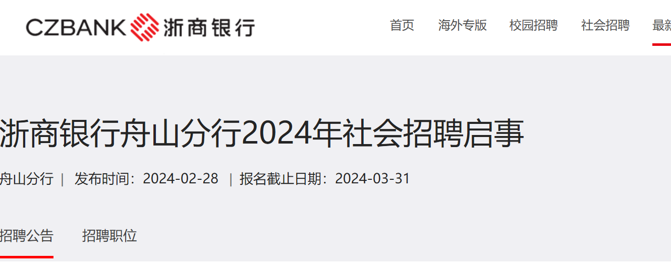 2024�����������㽭��ɽ���������Ƹ���£�3��31�ս�ֹ������