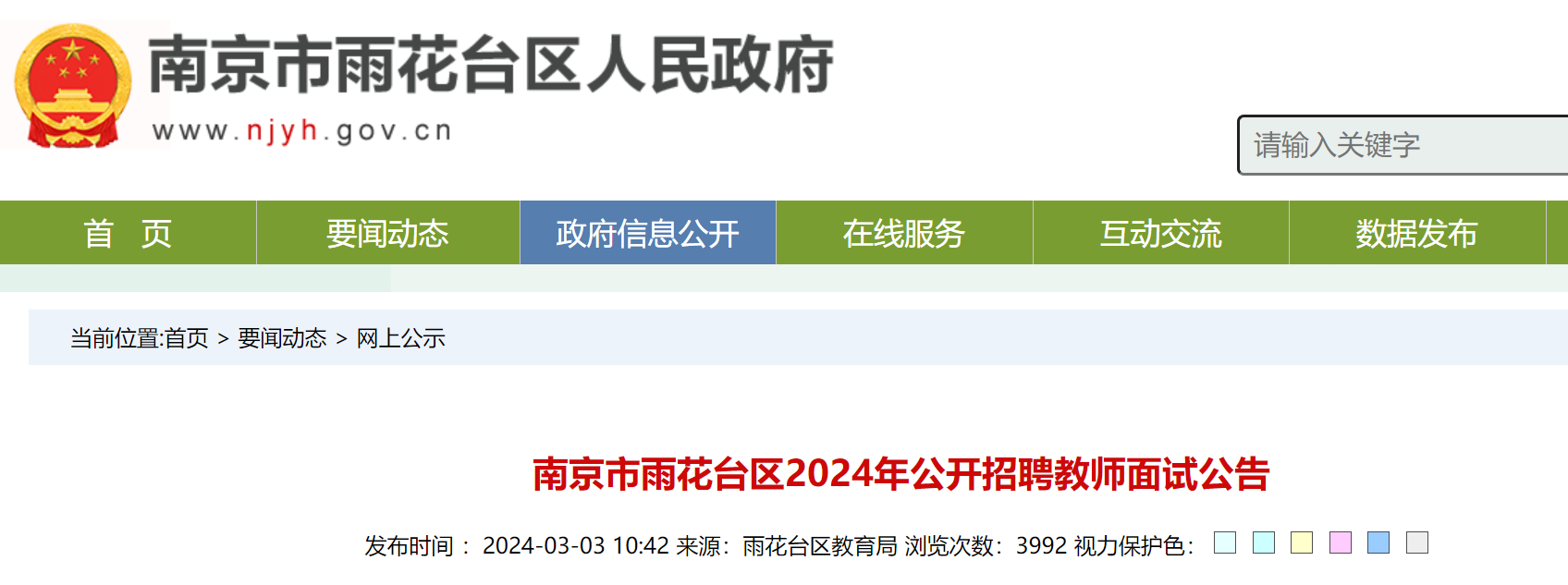 2024�꽭���Ͼ����껨̨��������Ƹ��ʦ����ʱ�䣺3��16��-3��17��