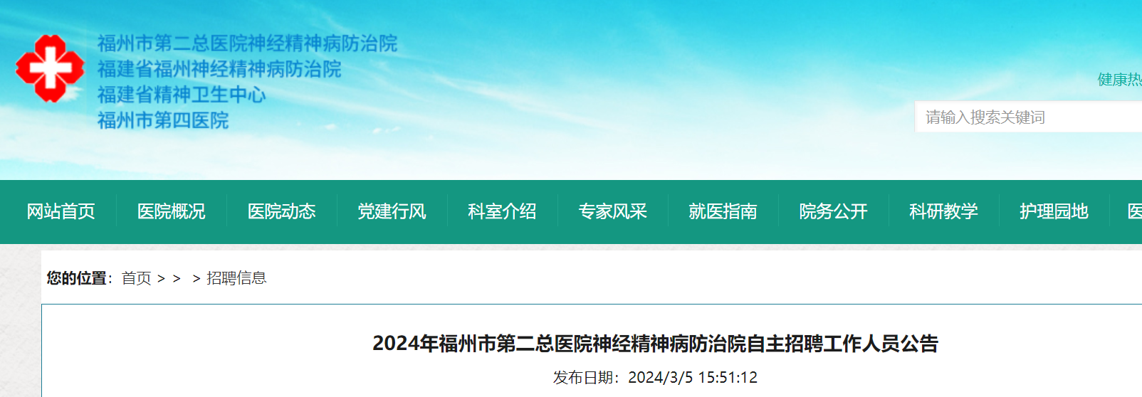 2024���������еڶ���ҽԺ�񾭾��񲡷���Ժ������Ƹ������Ա8����3��15��-25�ձ�����