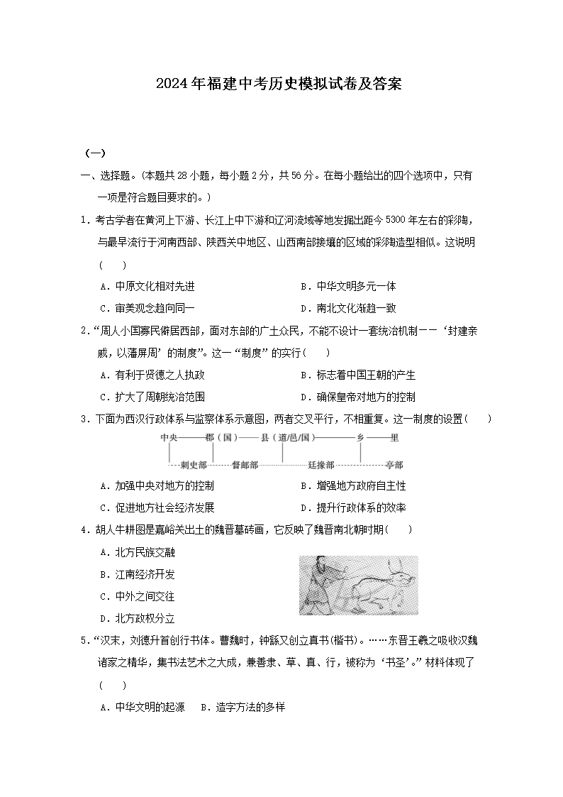 2024�긣���п���ʷģ���Ծ�����(Word��)