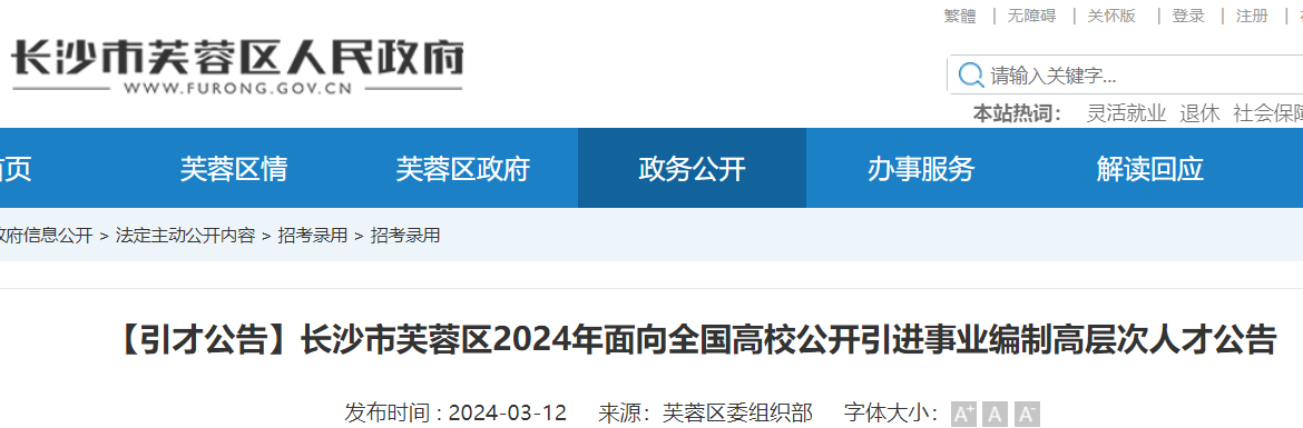 2024���ϳ�ɳ��ܽ��������ȫ����У������ҵ���Ƹ߲���˲�20��