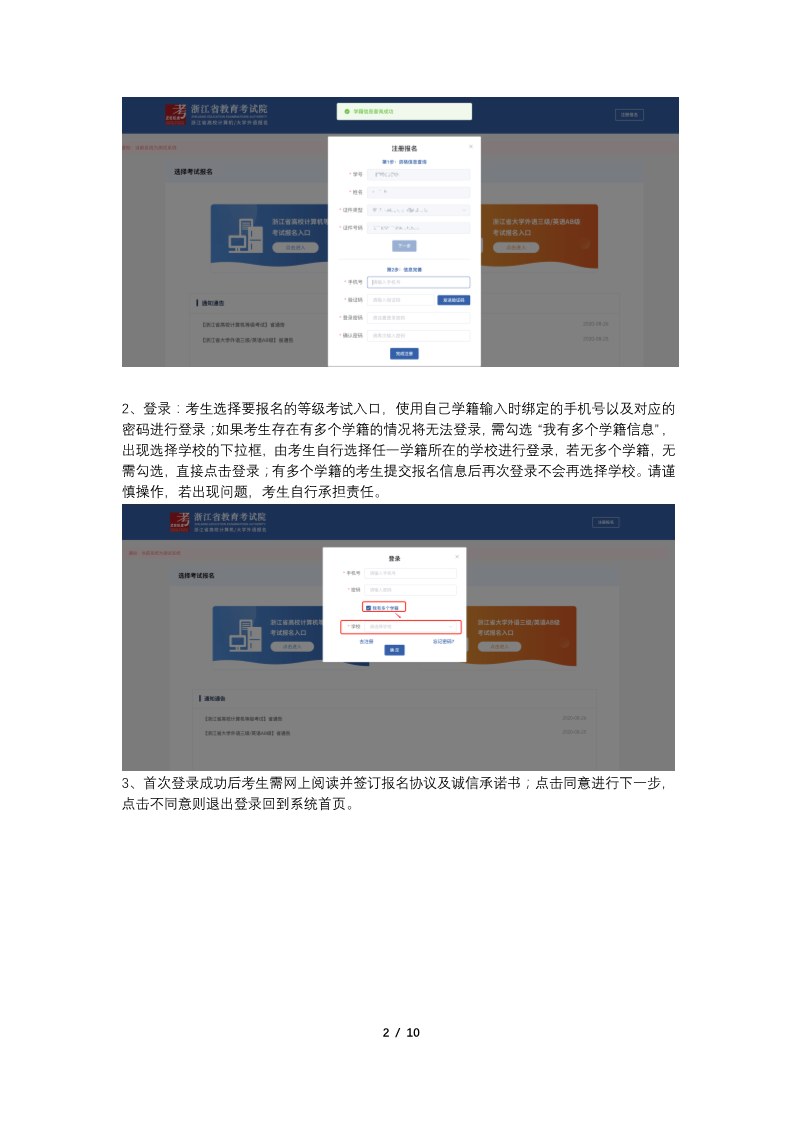 浙江省大学CET3等级考试报名操作手册_2.png