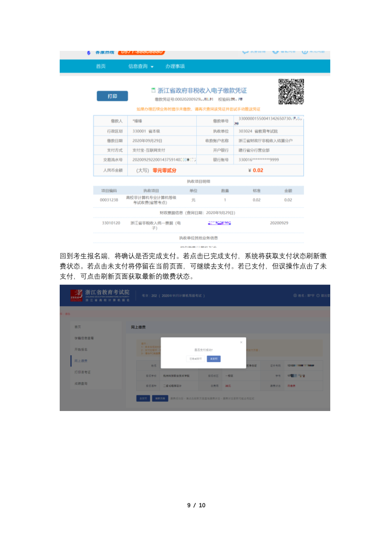 浙江省大学CET3等级考试报名操作手册_9.png