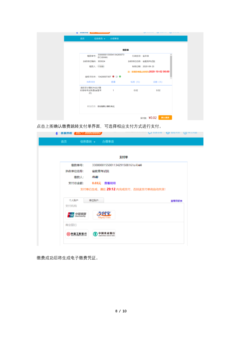 浙江省大学CET3等级考试报名操作手册_8.png