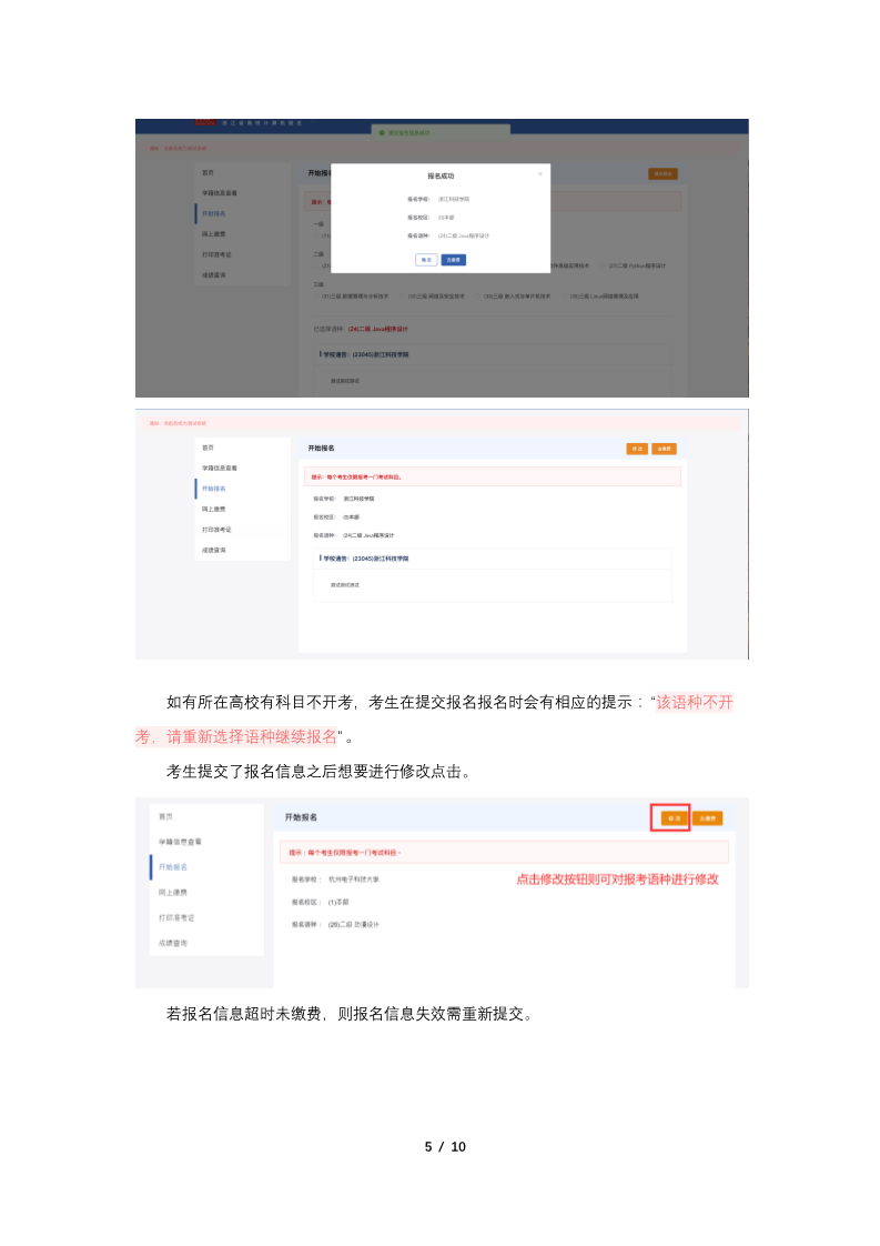 浙江省大学CET3等级考试报名操作手册_5.png