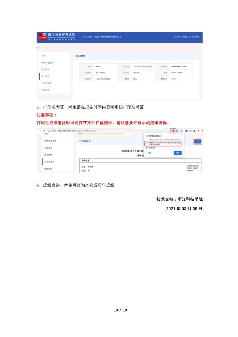 浙江省大学CET3等级考试报名操作手册_10.png