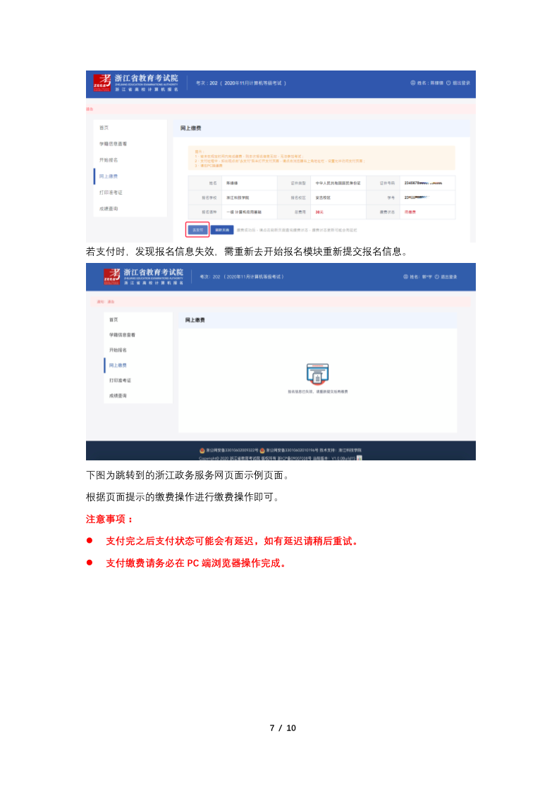 浙江省大学CET3等级考试报名操作手册_7.png