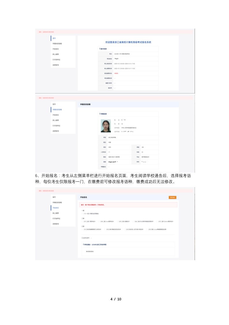 浙江省大学CET3等级考试报名操作手册_4.png