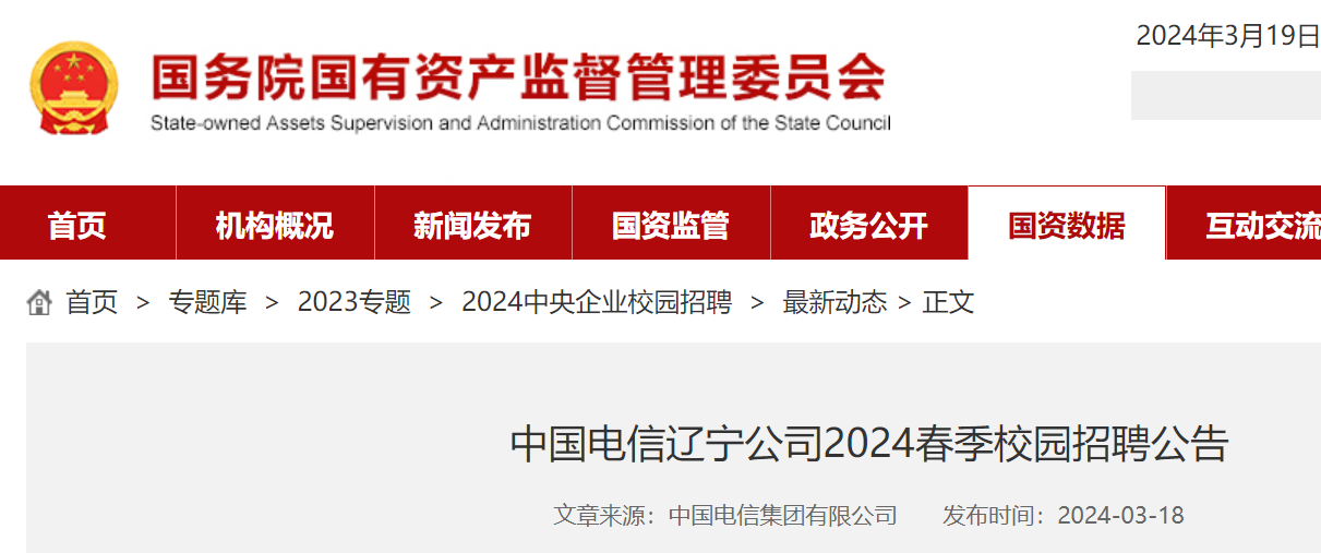 2024�����й�����������˾У԰��Ƹ����
