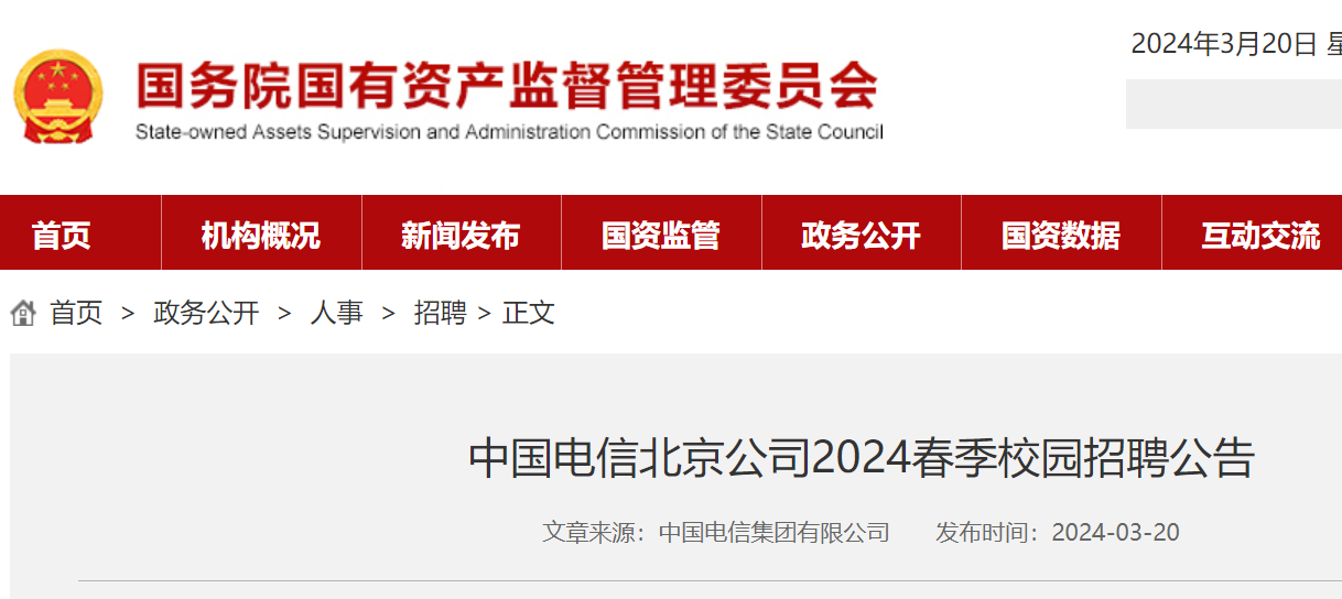 2024�����й����ű�����˾У԰��Ƹ����