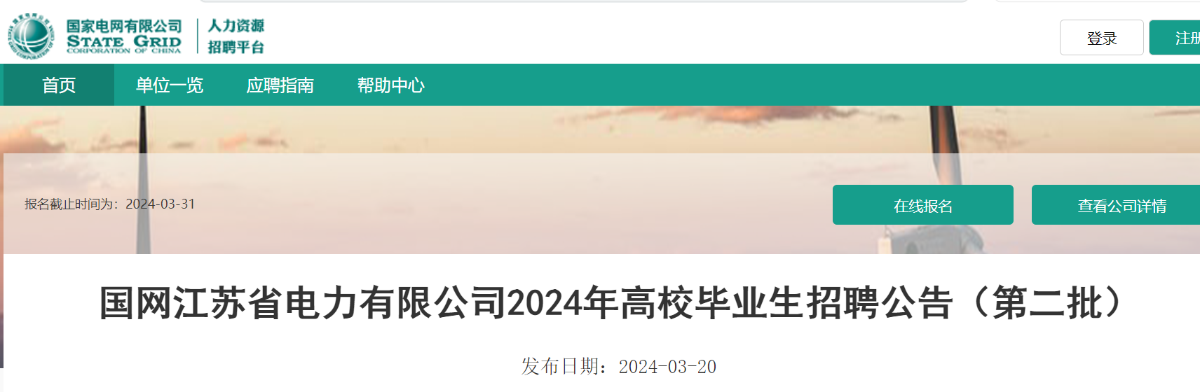 2024��ȹ��ҵ������յ�����˾�ڶ�����У��ҵ����Ƹ���棨3��31�ս�ֹ������