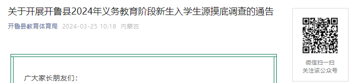 2024�����ɹ�ͨ���п�³����Сѧ������ѧ��Դ���׵���ʱ�䣺4��1��-3��