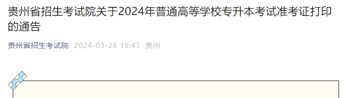 2024ͨߵѧУר׼֤ӡͨ