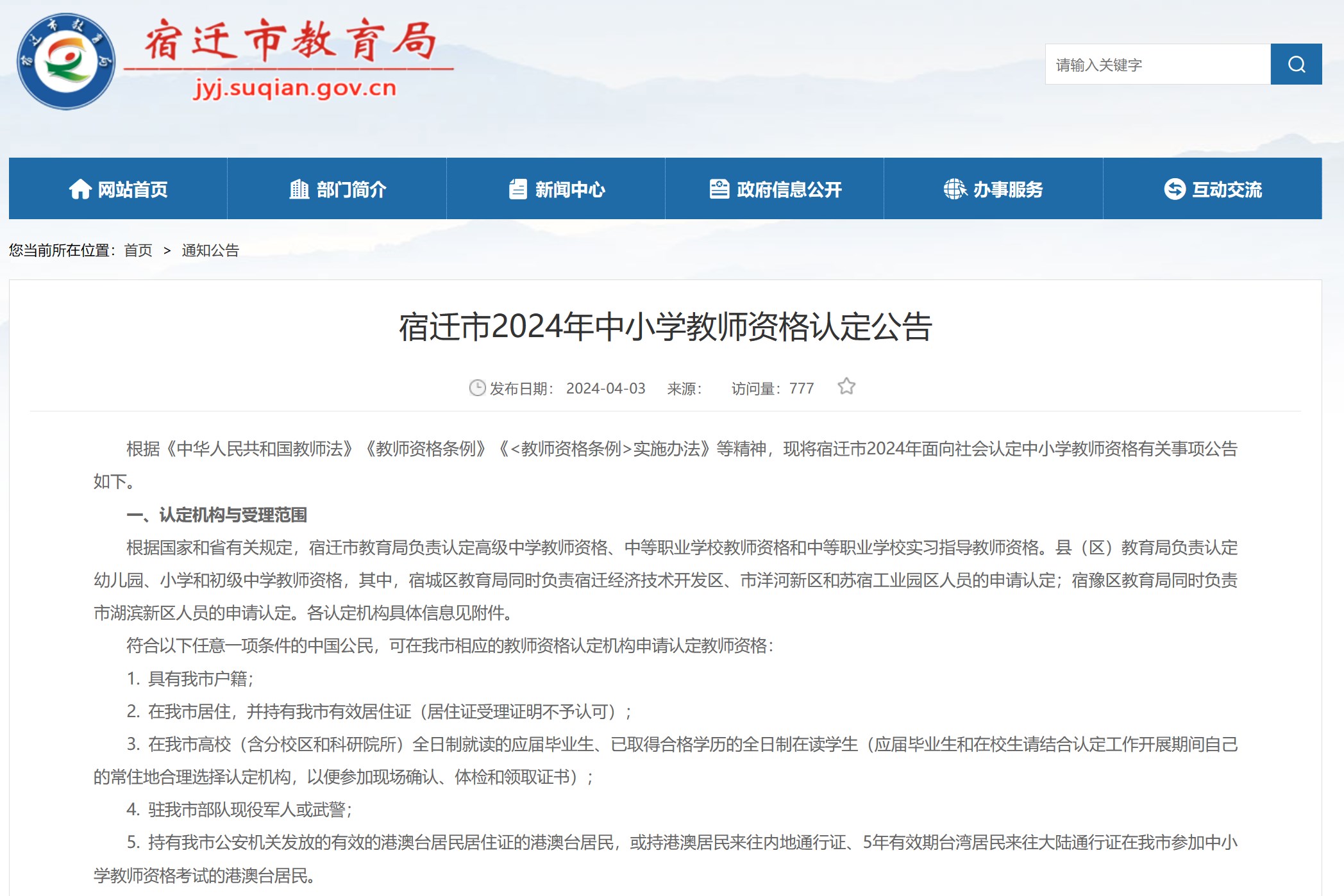 2024����Ǩ����Сѧ��ʦ�ʸ��϶�����