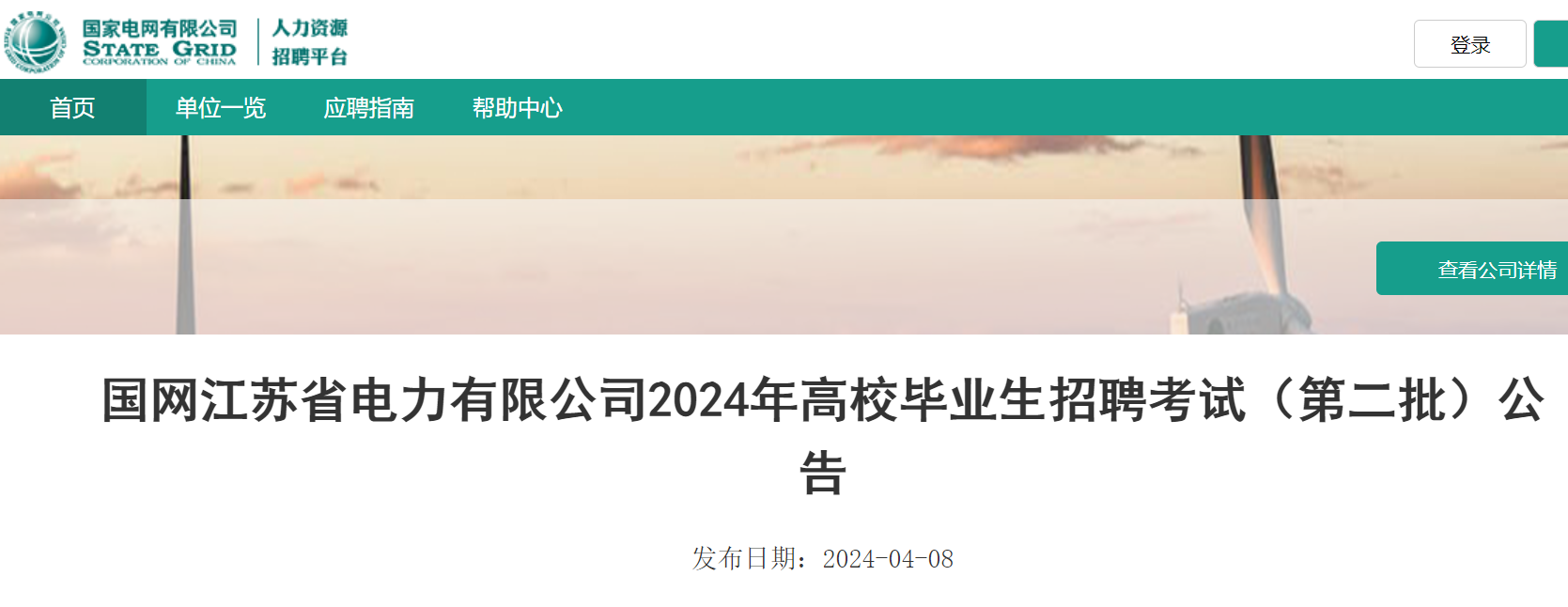 2024����ҵ�������ʡ�������޹�˾�ڶ�����У��ҵ����Ƹ���Թ��棨4��14�ձ��ԣ�