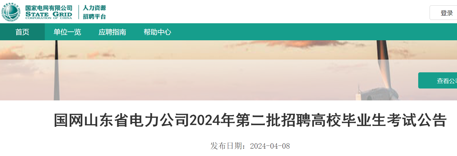 2024����ҵ���ɽ��ʡ�������޹�˾�ڶ�����У��ҵ����Ƹ���Թ��棨4��14�ձ��ԣ�