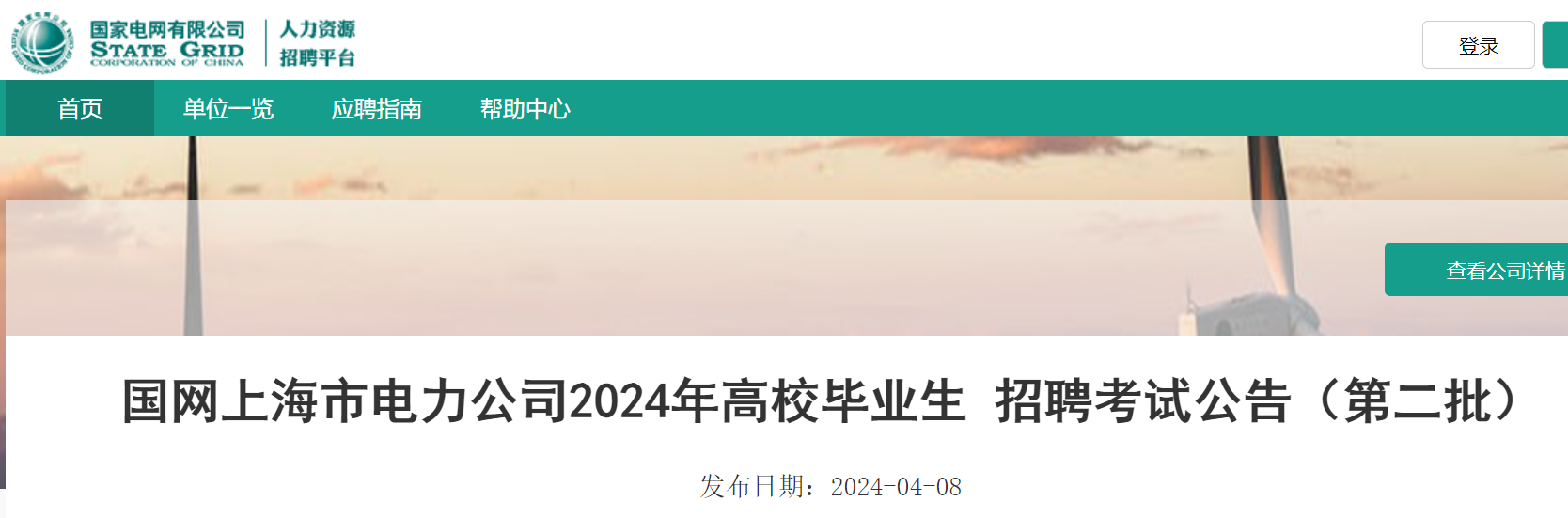 2024����ҵ����Ϻ��е�����˾�ڶ�����У��ҵ����Ƹ���Թ��棨4��14�ձ��ԣ�