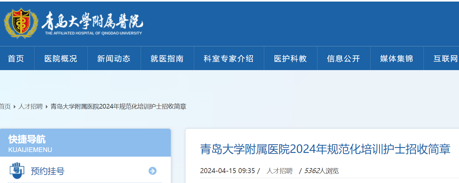 2024��ɽ���ൺ��ѧ����ҽԺ�淶����ѵ��ʿ����120�˼��£�4��24��-26�ձ�����