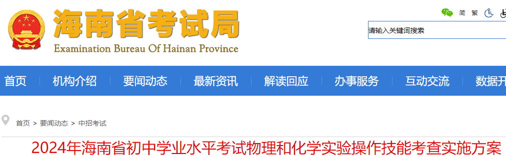 2024�꺣�ϳ���ѧҵˮƽ���������ͻ�ѧʵ��������ܿ���ʵʩ����