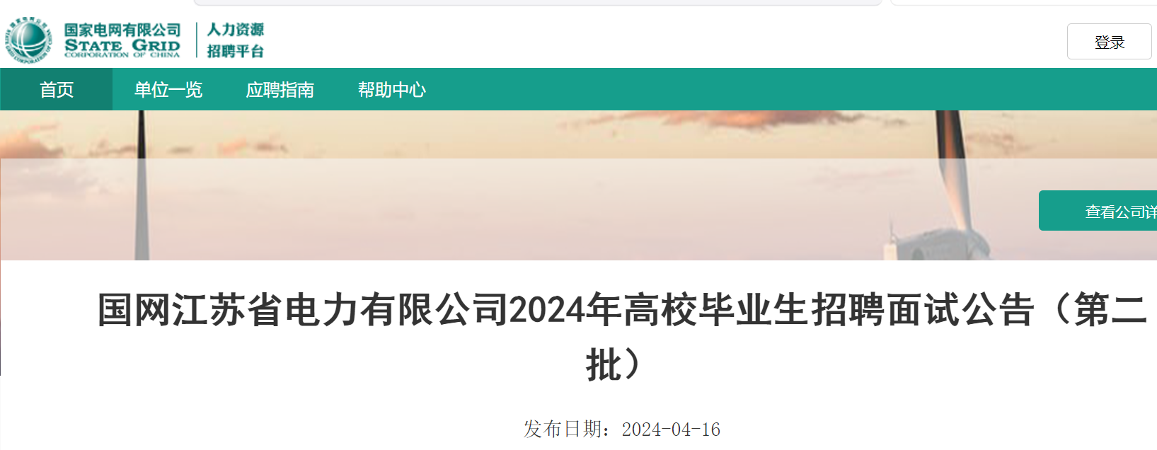 2024���������ʡ�������޹�˾�ڶ�����У��ҵ����Ƹ���Թ��棨4��18��19�գ�