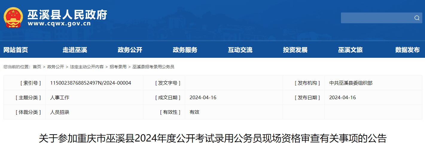 2024��������Ϫ�ع���Ա�ֳ��ʸ���鹫�棨4��18��-19�գ�