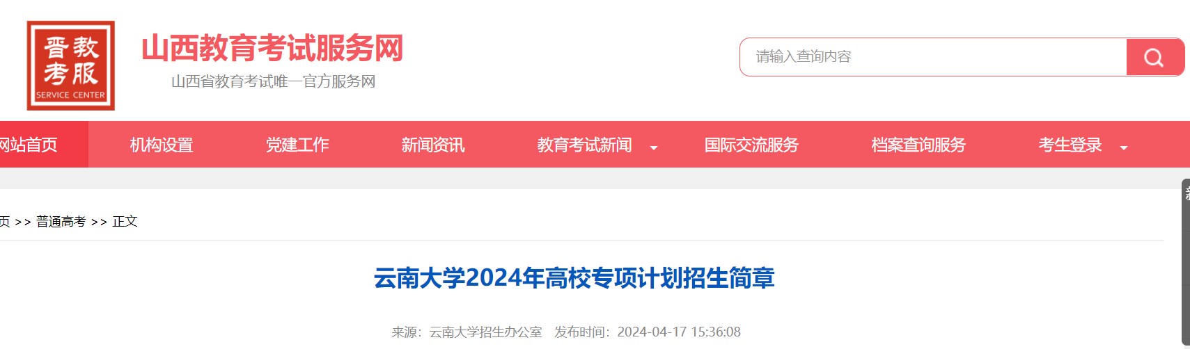 ���ϴ�ѧ2024���Уר��ƻ��������¹���