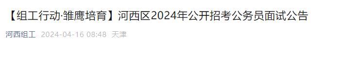 2024��������������Ա���Թ��棨4��20��-21�գ�