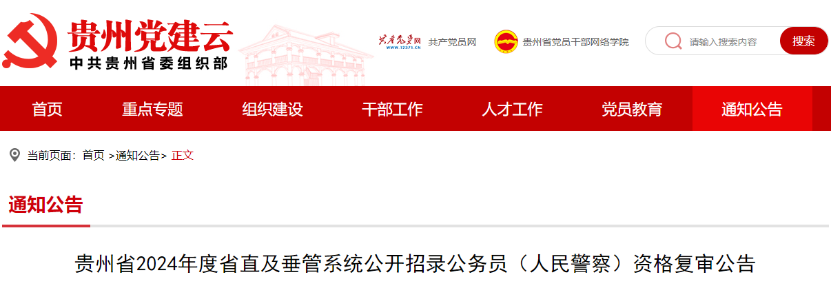 2024�����ʡֱ������ϵͳ��¼����Ա�����񾯲죩�ʸ��󹫸�