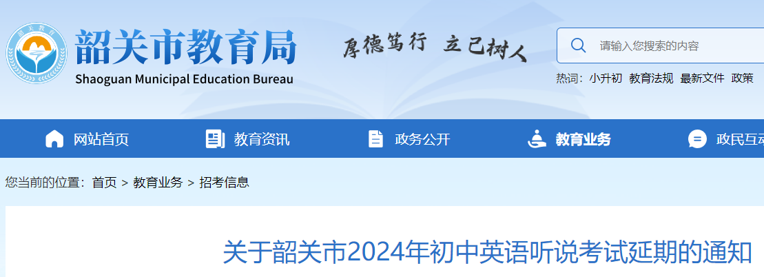 2024��㶫�عس���Ӣ����˵�������ڵ�֪ͨ