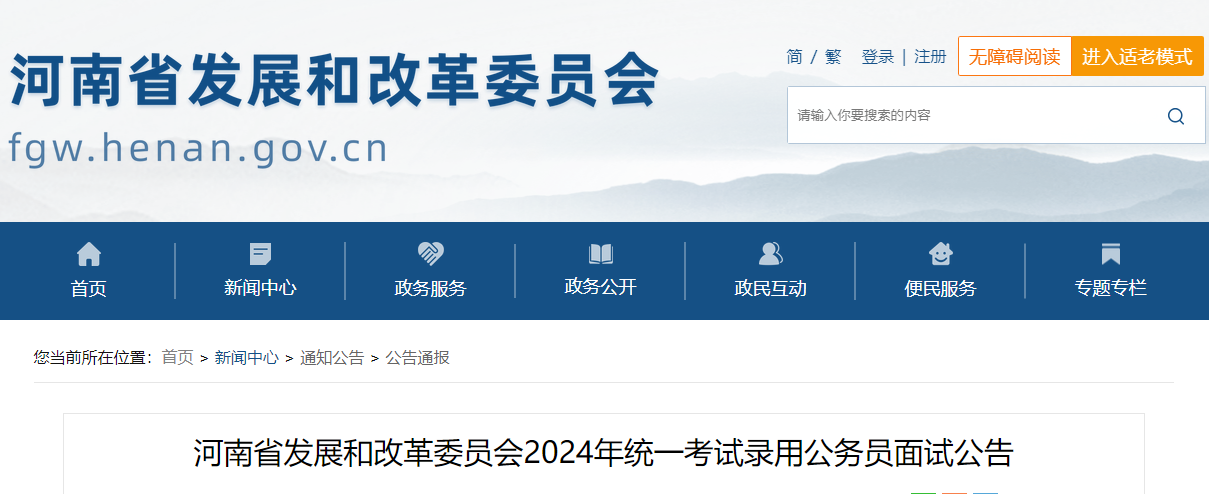 2024�����ʡ��չ�͸ĸ�ίԱ�ῼ��¼�ù���Ա���Թ��棨4��29�գ�