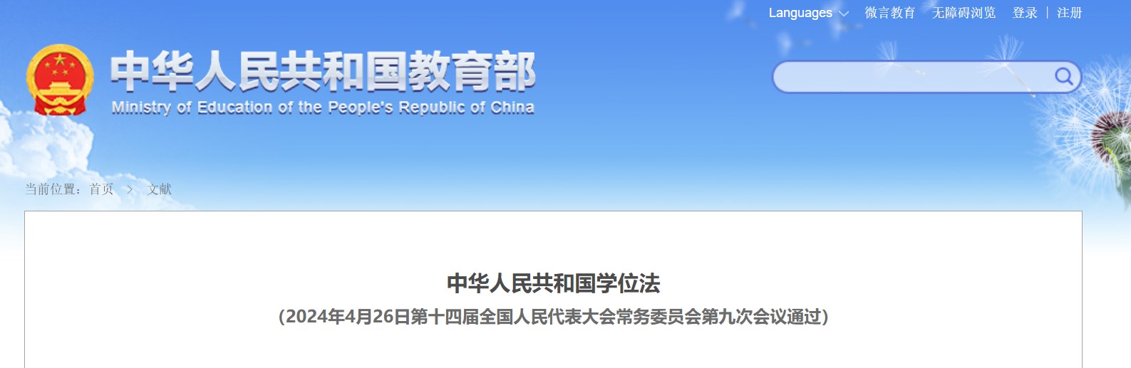 ���л����񹲺͹�ѧλ��������ʵʩĿ¼����