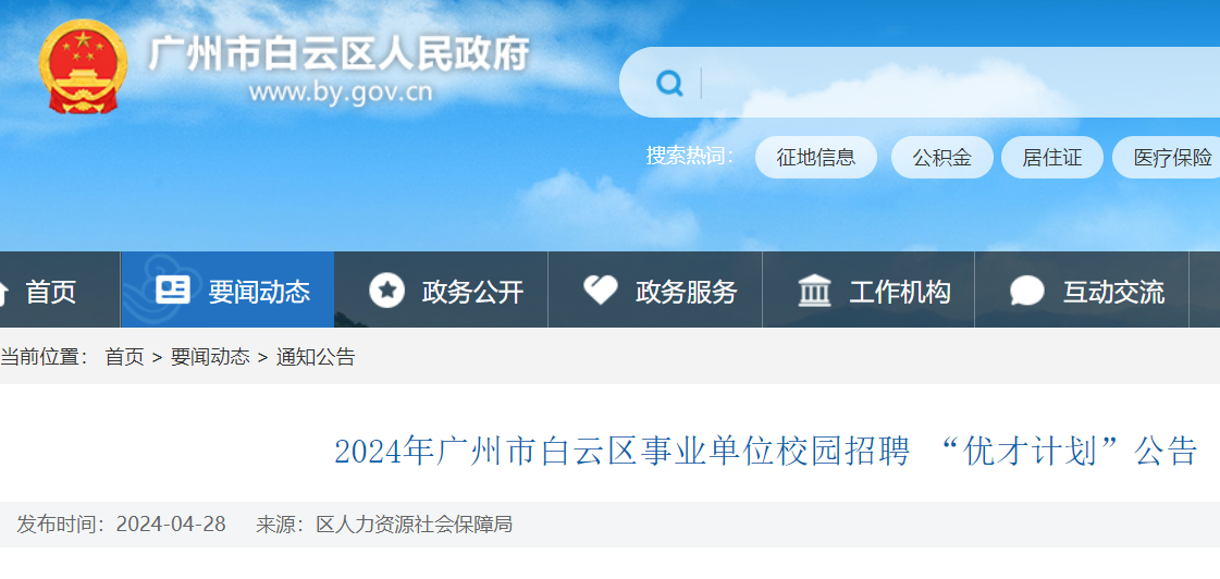 2024�㶫�����а�������ҵ��λУ԰��Ƹ�Ųżƻ�47�ˣ�5��6��-10�ձ�����