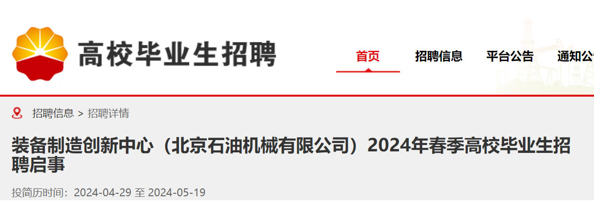 2024�괺��װ�����촴�����ģ�����ʯ�ͻ�е���޹�˾����У��ҵ����Ƹ���£�10�ˣ�