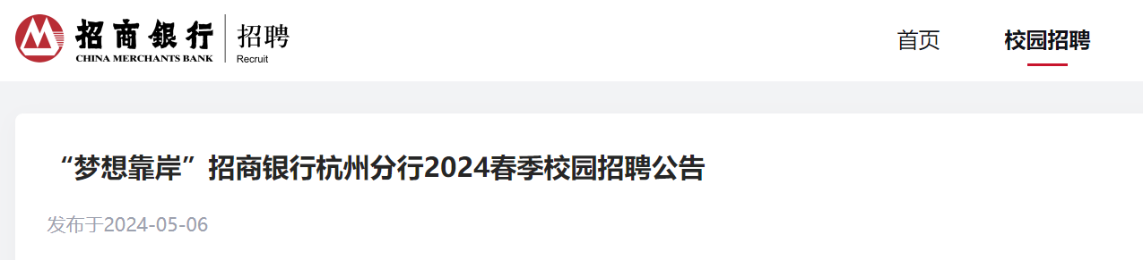2024�������������㽭���ݷ���У԰��Ƹ���棨5��31�ս�ֹ������