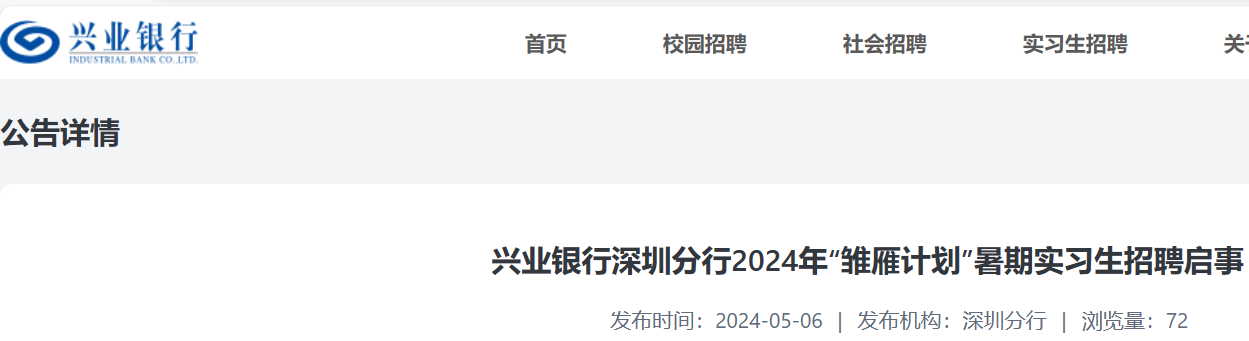 2024����ҵ���й㶫���ڷ��С�����ƻ�������ʵϰ����Ƹ���£�5��31�ս�ֹ������