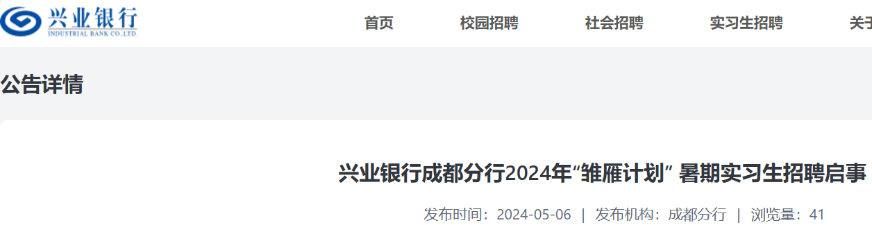 2024����ҵ�����Ĵ��ɶ����С�����ƻ�������ʵϰ����Ƹ���£�5��31��ǰ������