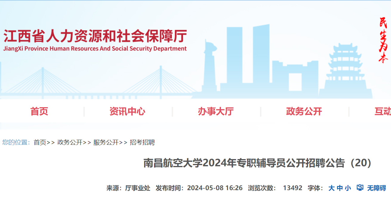 2024�꽭���ϲ����մ�ѧרְ����Ա������Ƹ���棨5��22��17:30ǰ������